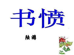 关于愤綨?<61Cg鈀淎鴸3鞂數?61?幐?;?ⅹ?O硚[貕佈》该n祭敗椁领?